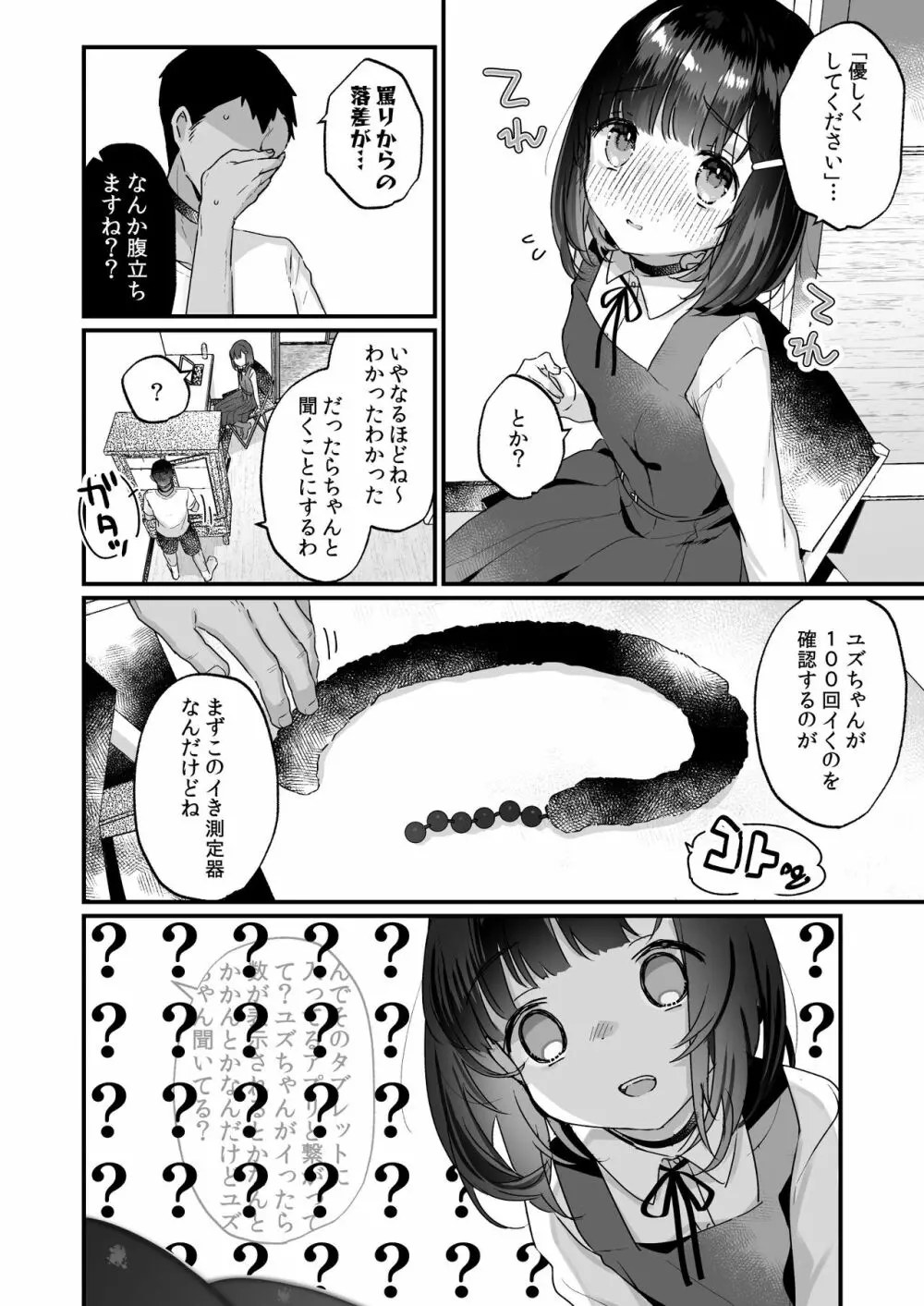 イチャらぶセックスで100回イかないと出られない部屋 Page.7