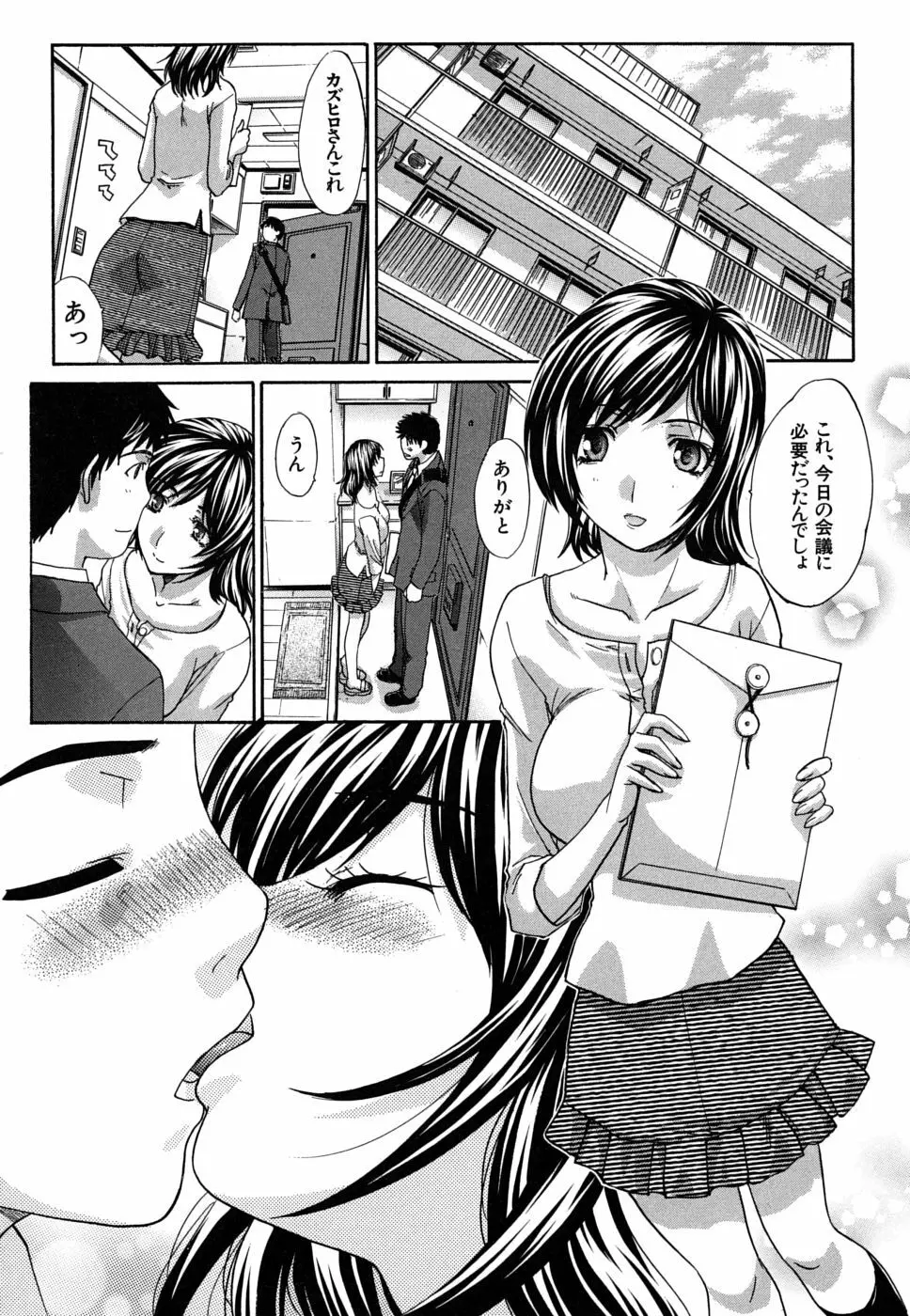 牝叔母、美沙緒 Page.161