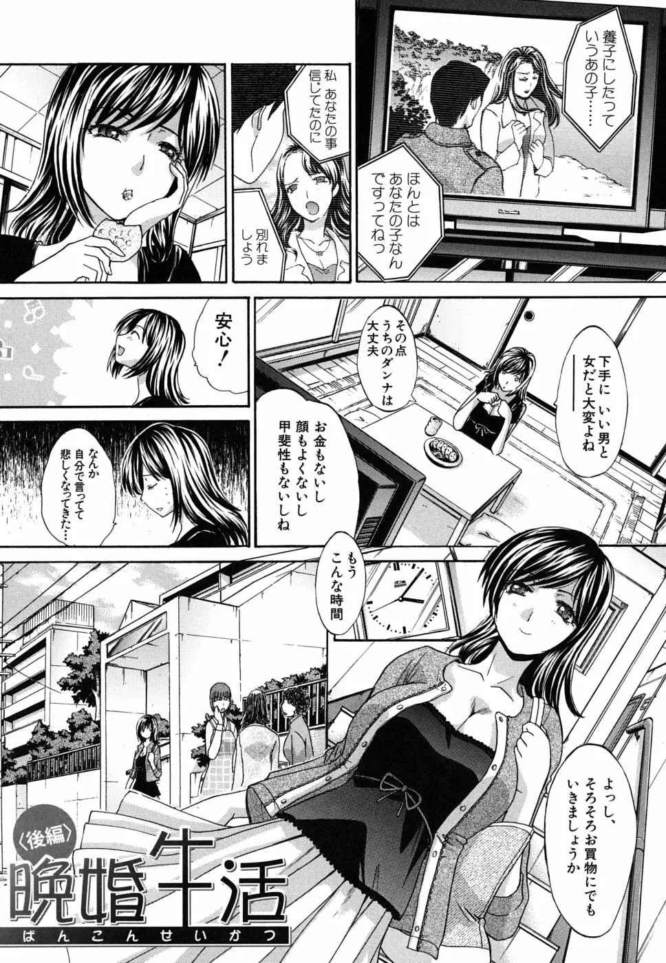 牝叔母、美沙緒 Page.184