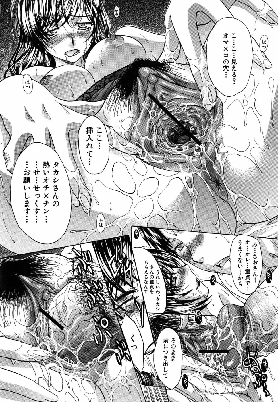 牝叔母、美沙緒 Page.19