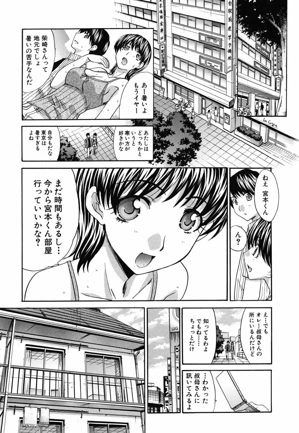 牝叔母、美沙緒 Page.33