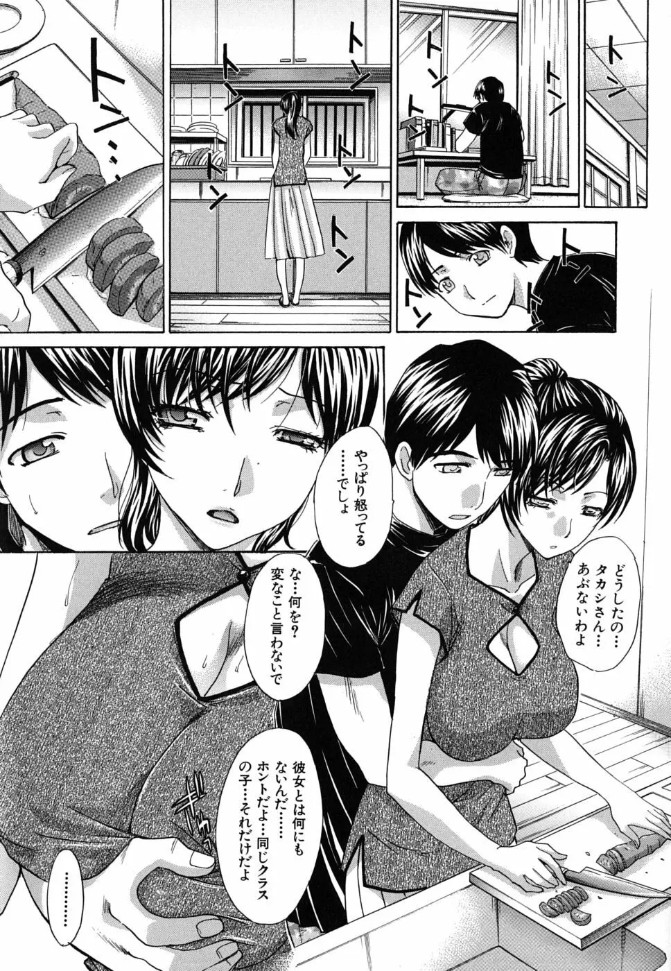 牝叔母、美沙緒 Page.35