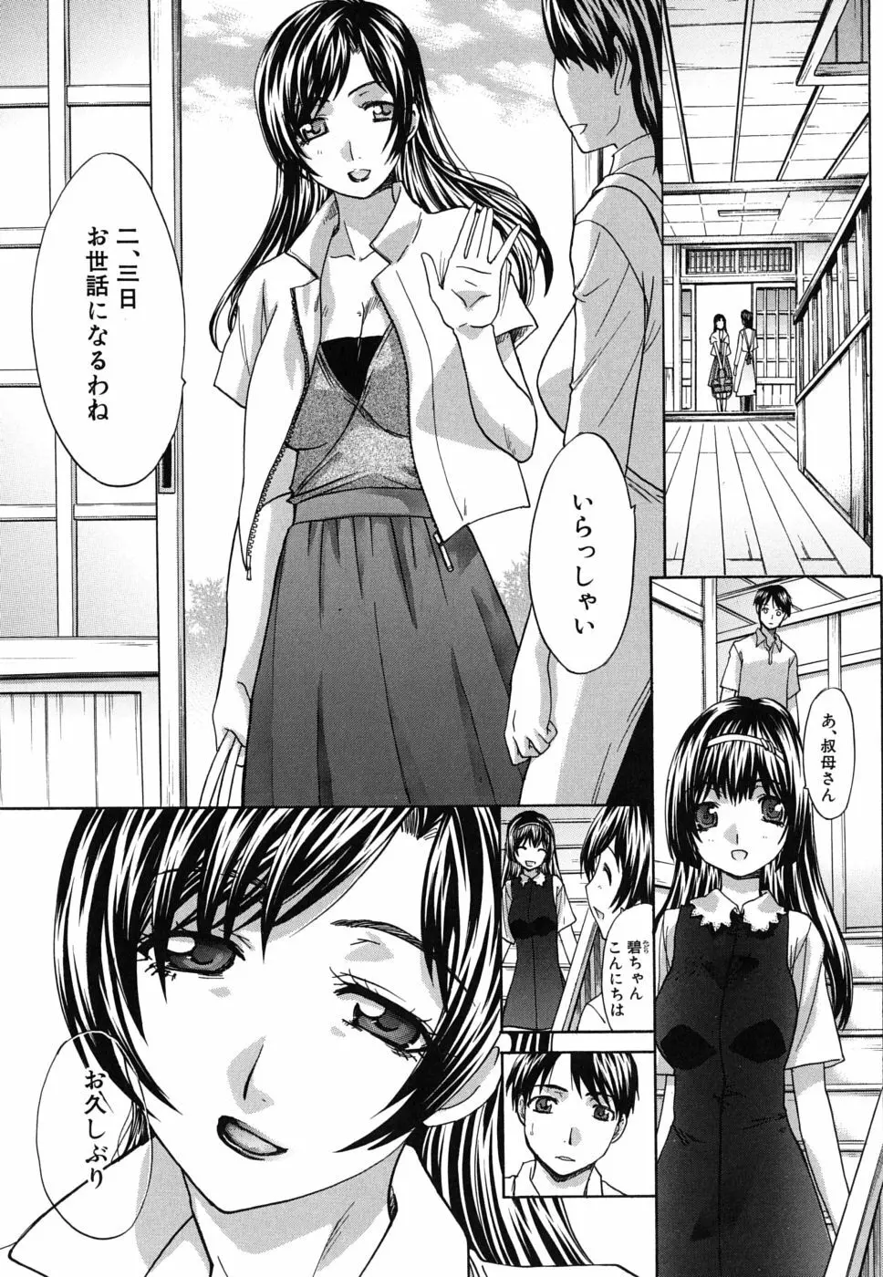 牝叔母、美沙緒 Page.55