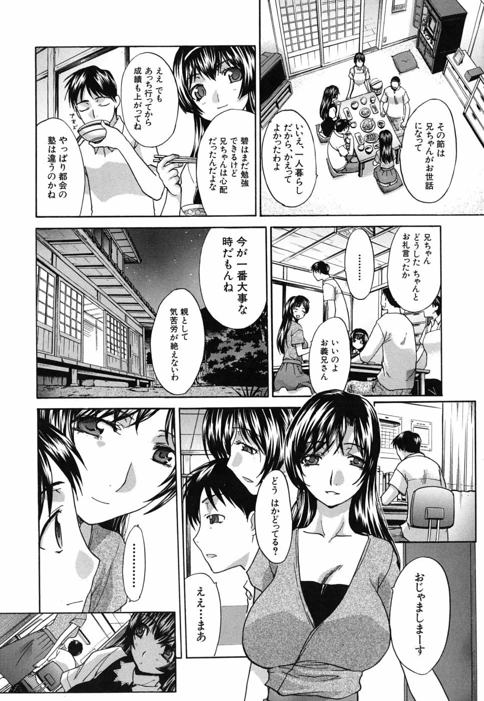 牝叔母、美沙緒 Page.56