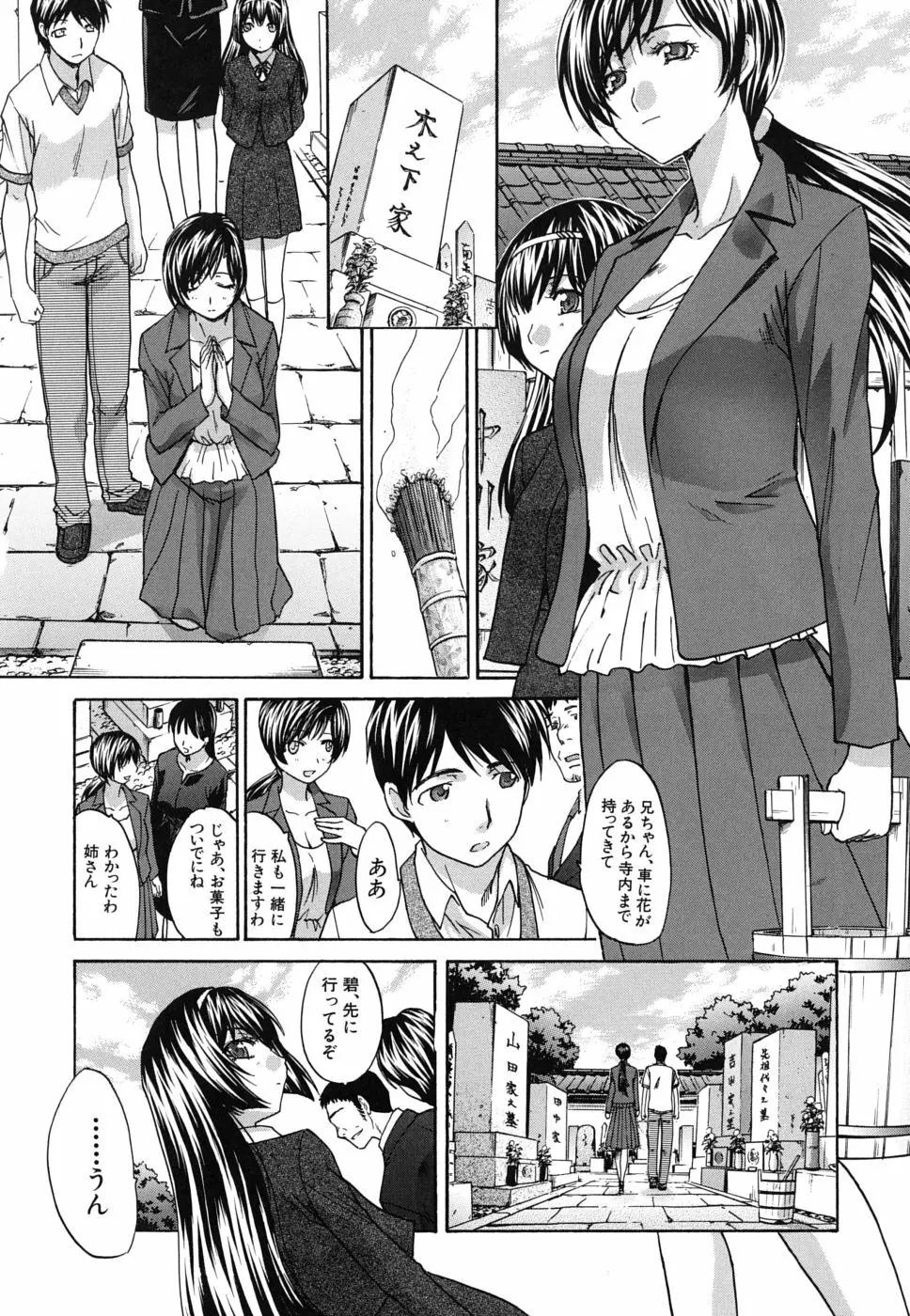 牝叔母、美沙緒 Page.57