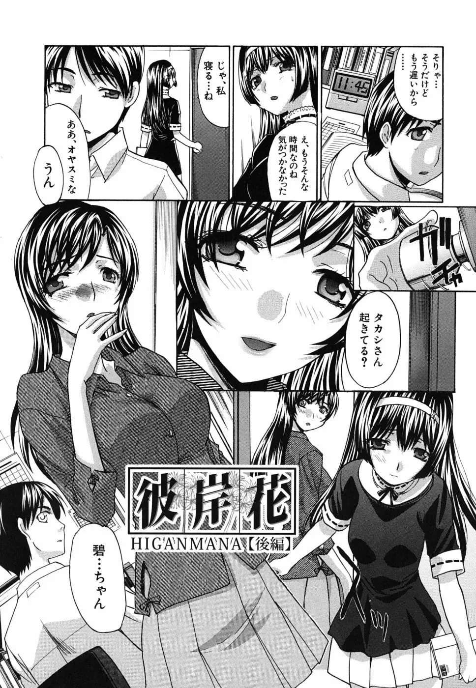 牝叔母、美沙緒 Page.73