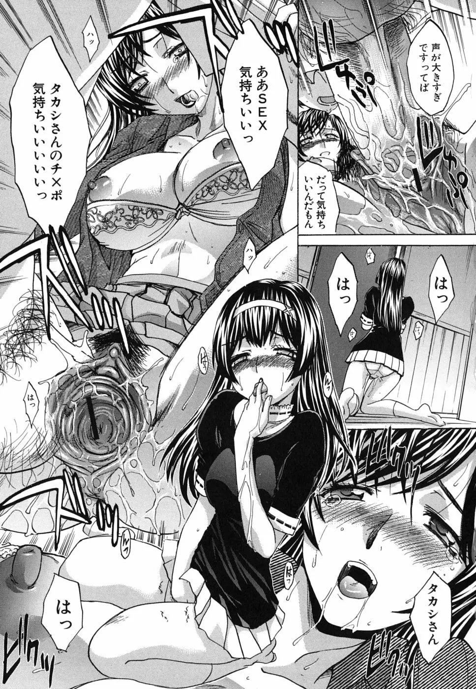 牝叔母、美沙緒 Page.76