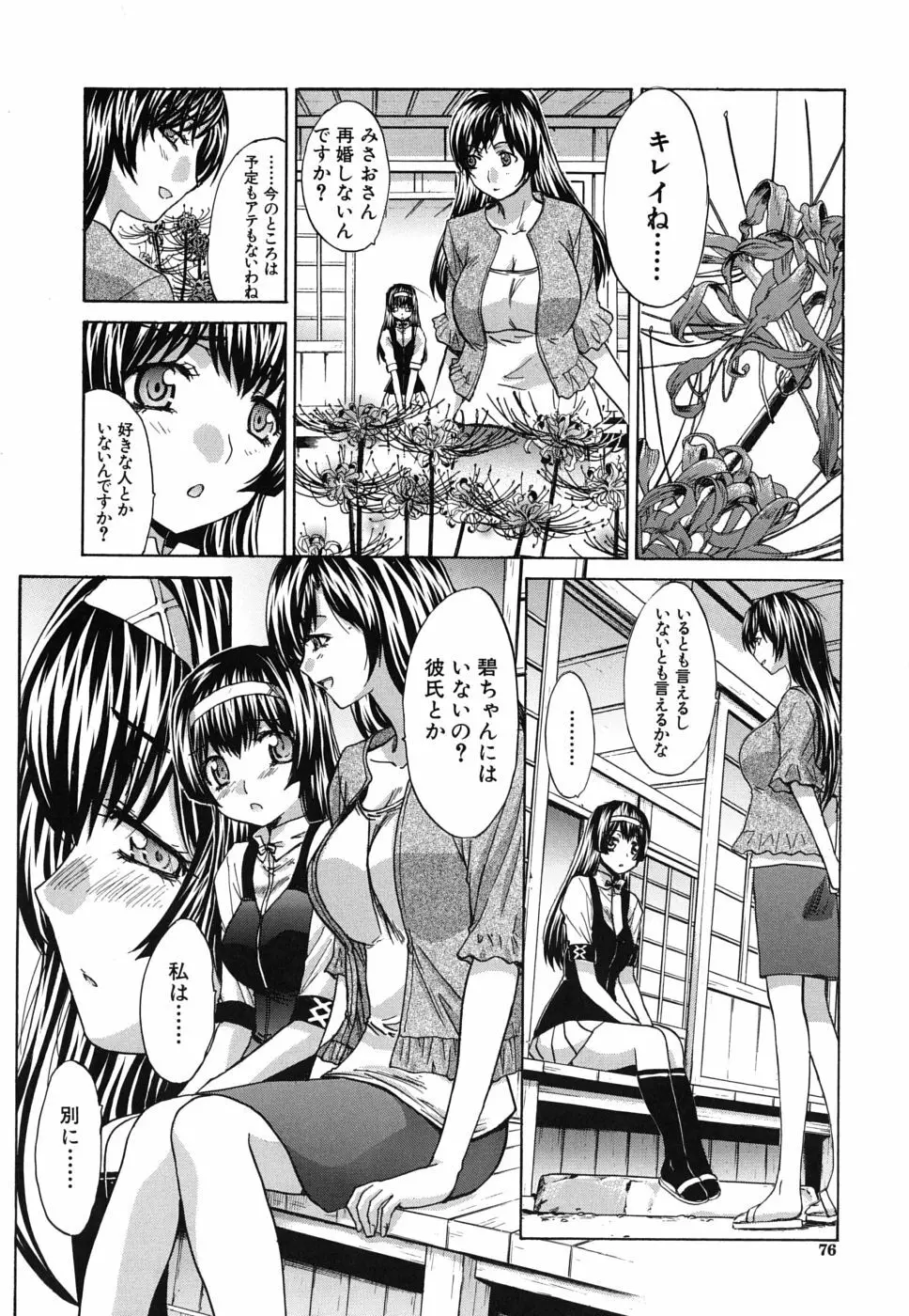 牝叔母、美沙緒 Page.77