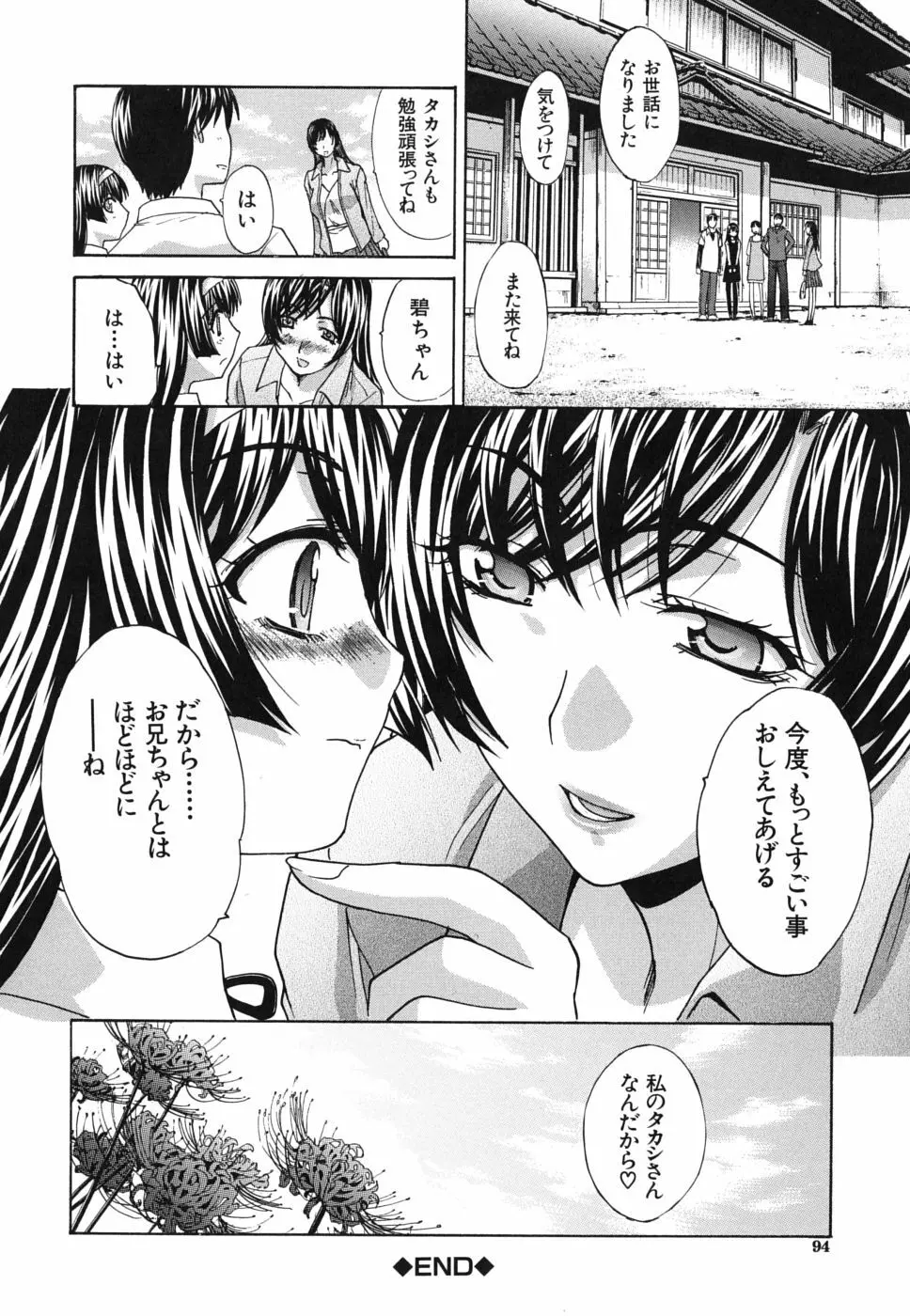 牝叔母、美沙緒 Page.95