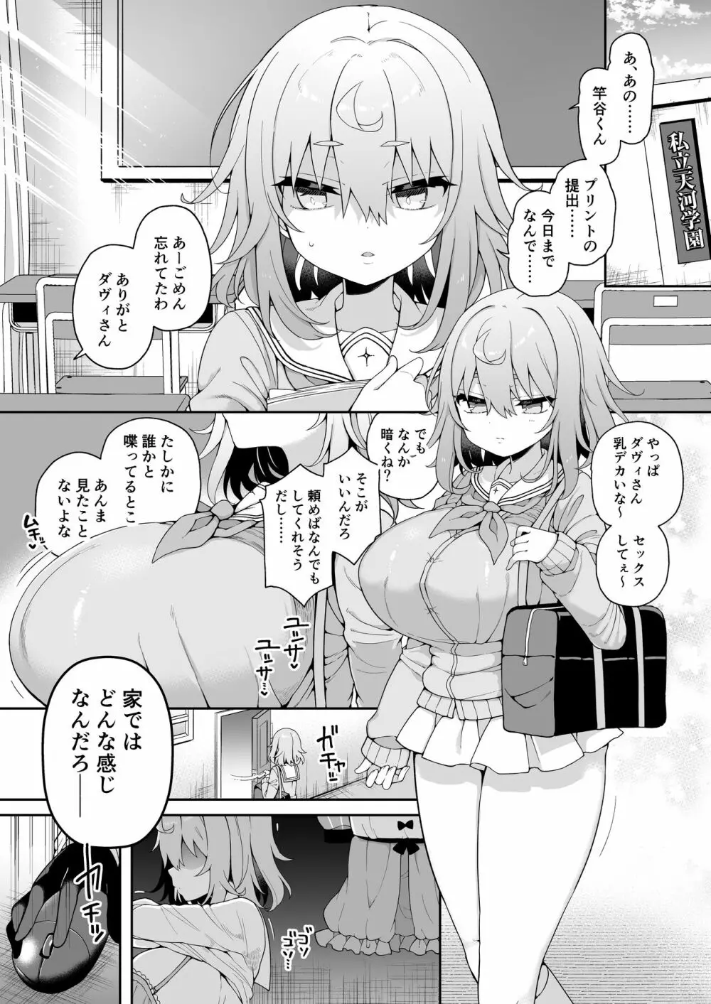 ダヴィガキ理解らせっくす2 -催眠ごっこであそぼう- Page.2