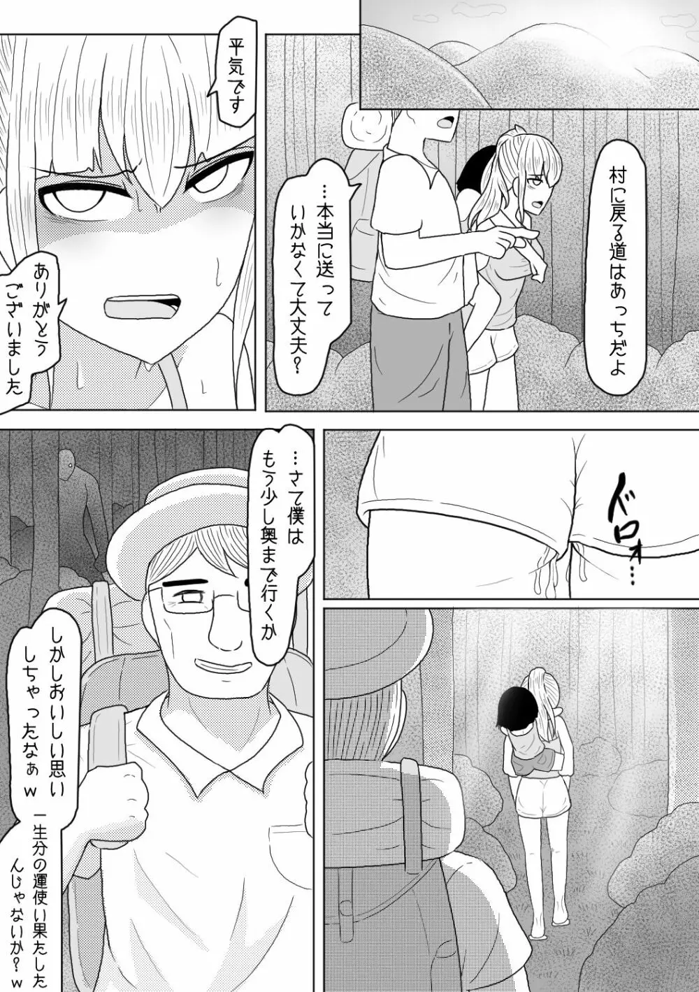 巨乳娘は遭難の果てに悪意と遭遇する Page.27