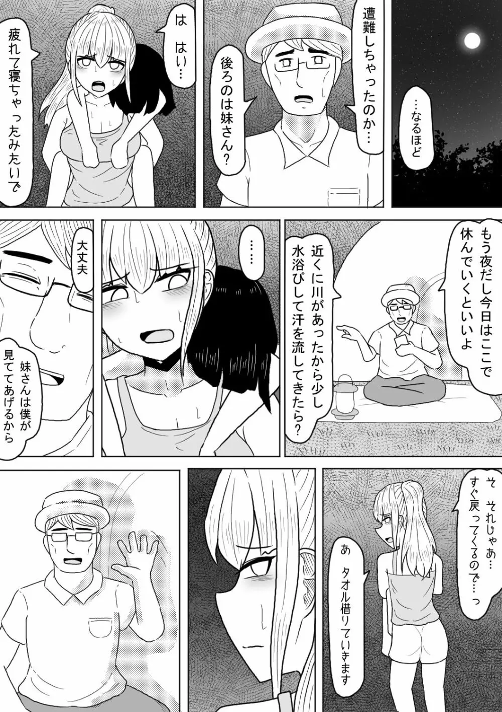 巨乳娘は遭難の果てに悪意と遭遇する Page.4