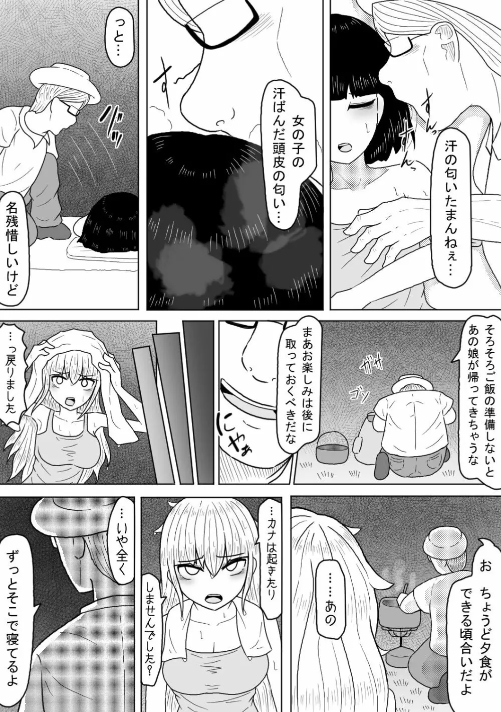 巨乳娘は遭難の果てに悪意と遭遇する Page.6