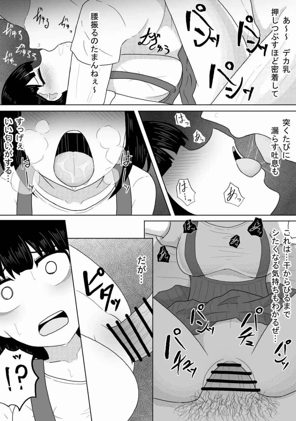 幽霊少女～昇天するまで犯し尽くす二十日間～ Page.11