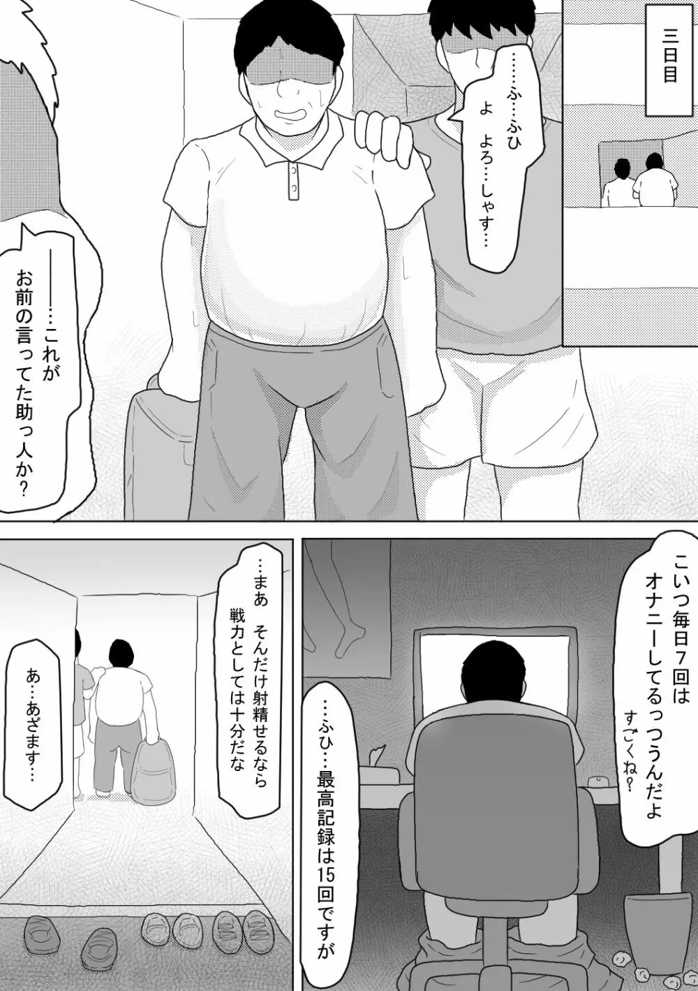 幽霊少女～昇天するまで犯し尽くす二十日間～ Page.25