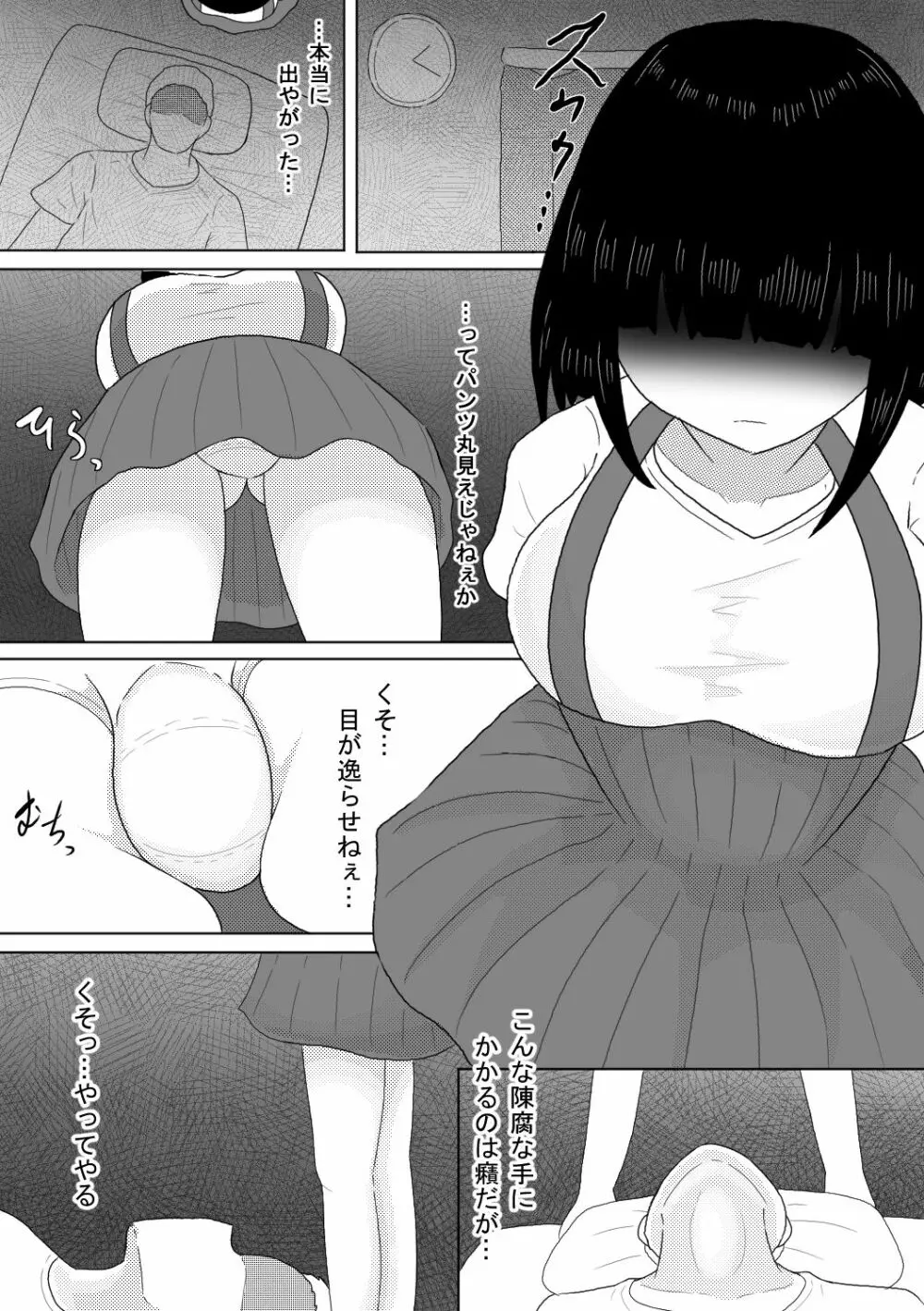 幽霊少女～昇天するまで犯し尽くす二十日間～ Page.3