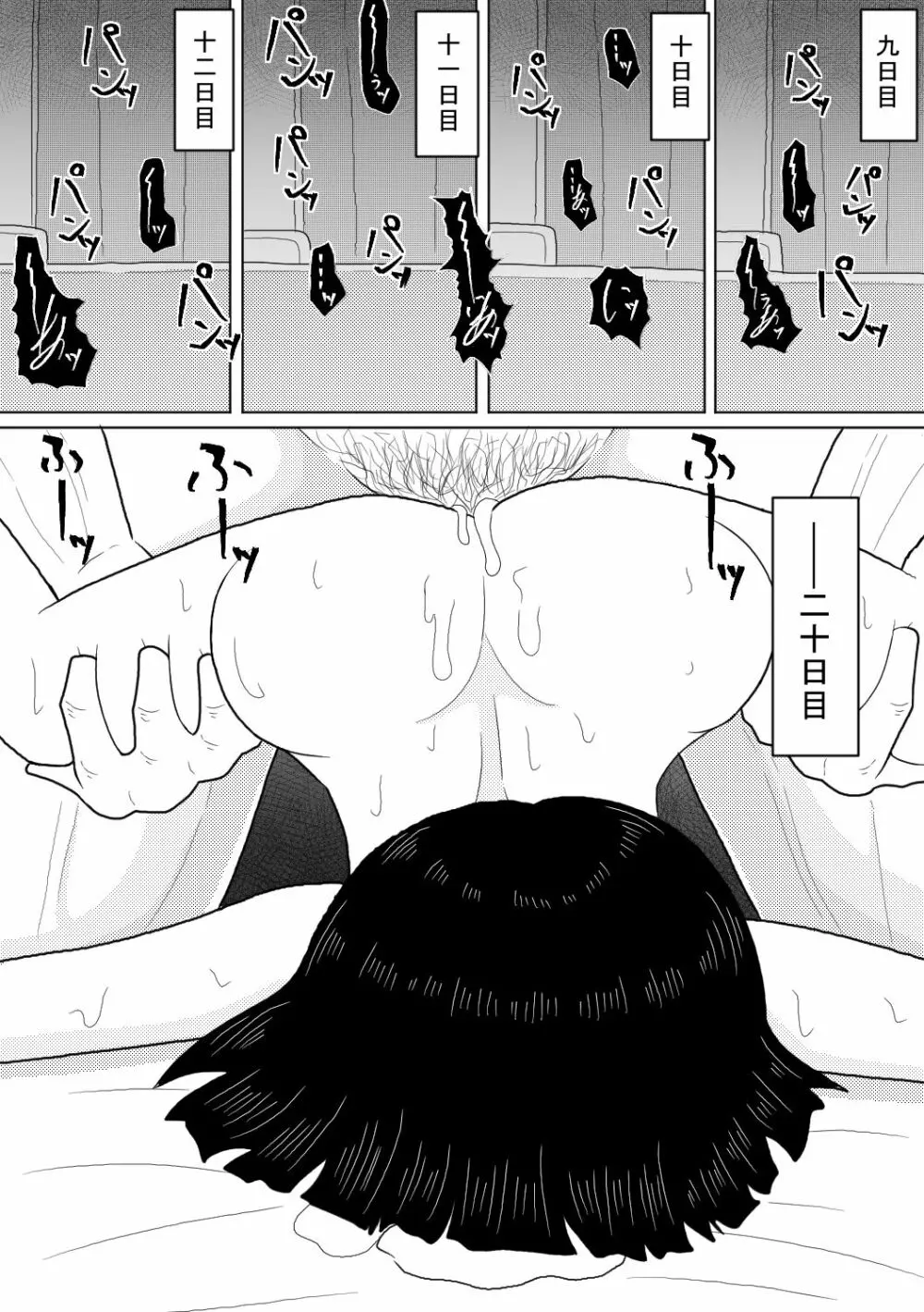 幽霊少女～昇天するまで犯し尽くす二十日間～ Page.32