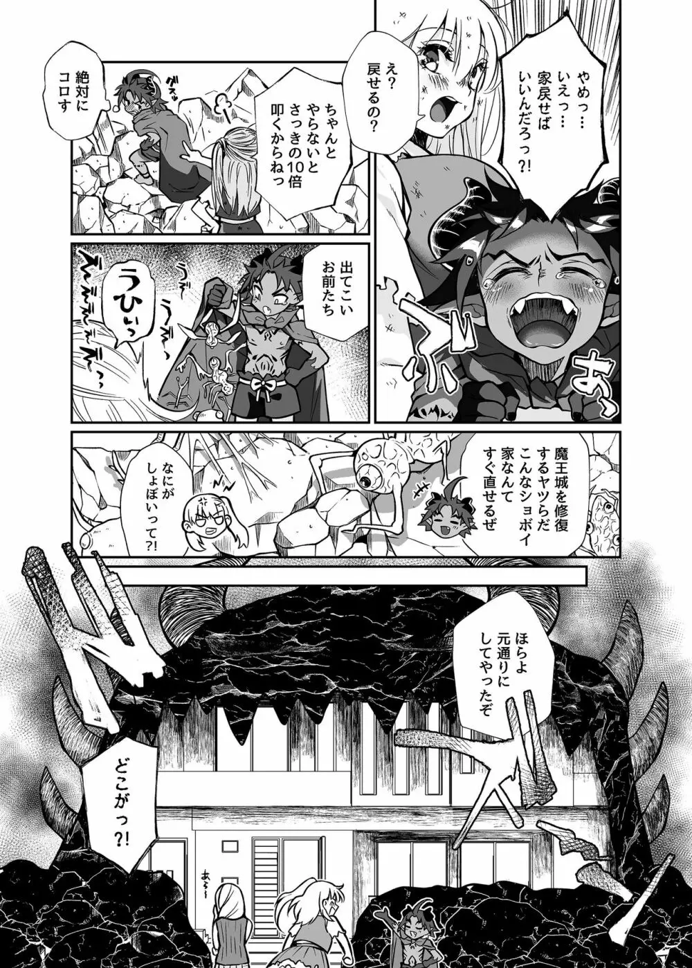 魔王のオレが勇者にヤられるわけがねぇっ! Page.10