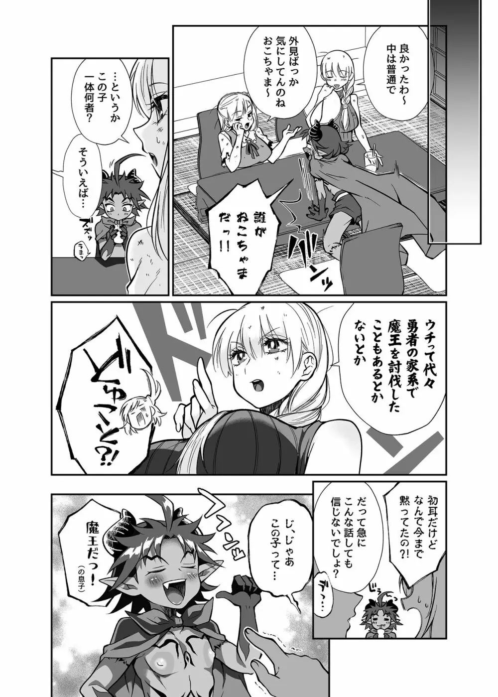 魔王のオレが勇者にヤられるわけがねぇっ! Page.11