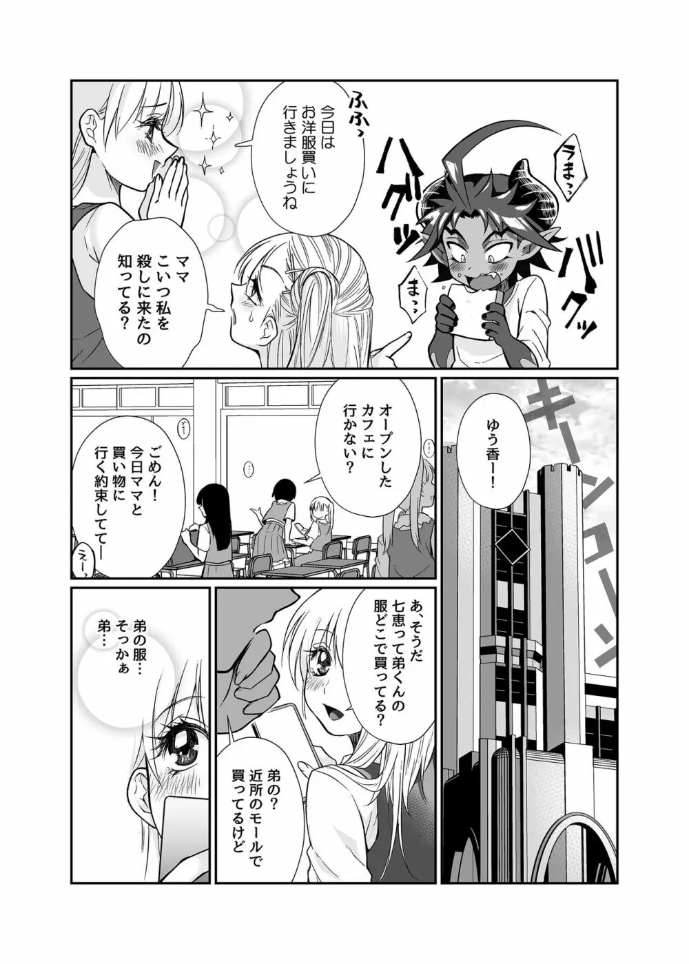 魔王のオレが勇者にヤられるわけがねぇっ! Page.23