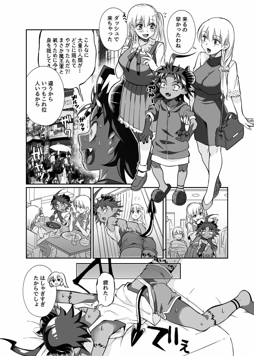 魔王のオレが勇者にヤられるわけがねぇっ! Page.24