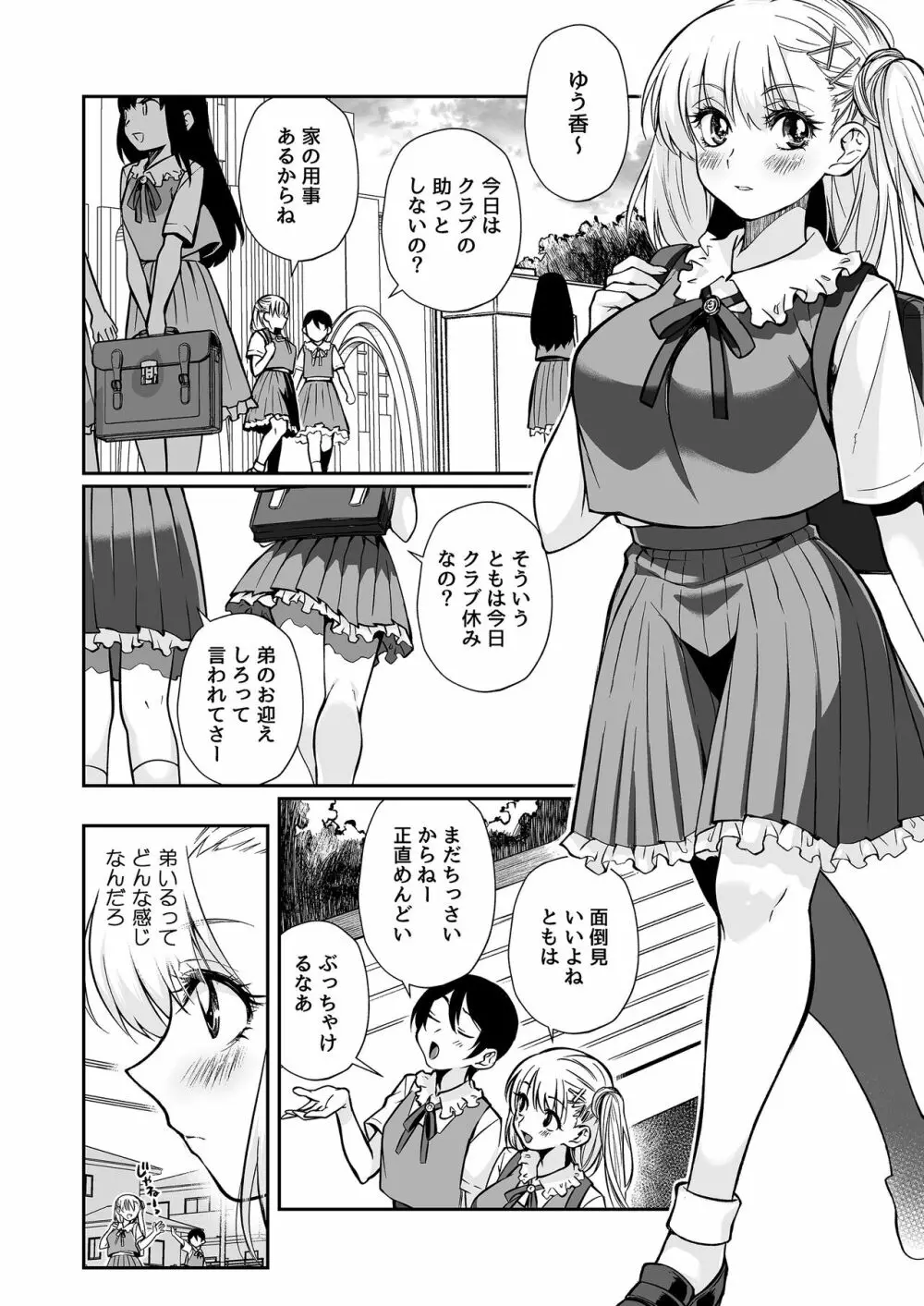 魔王のオレが勇者にヤられるわけがねぇっ! Page.3