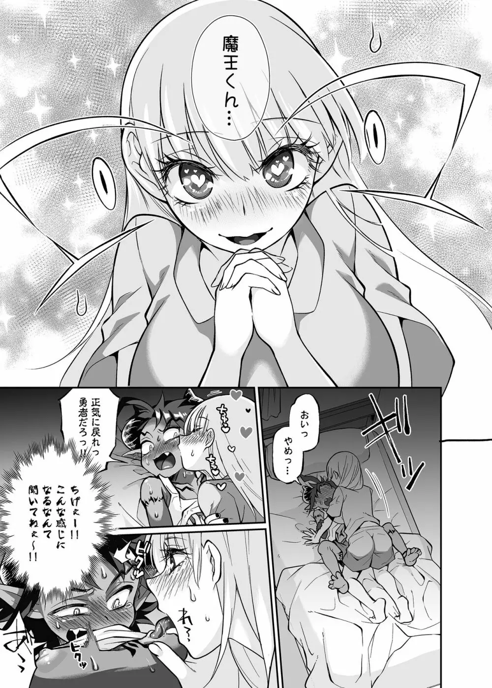 魔王のオレが勇者にヤられるわけがねぇっ! Page.30