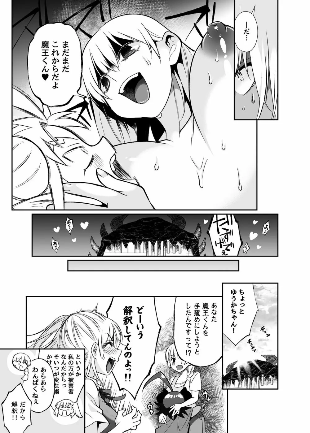 魔王のオレが勇者にヤられるわけがねぇっ! Page.40