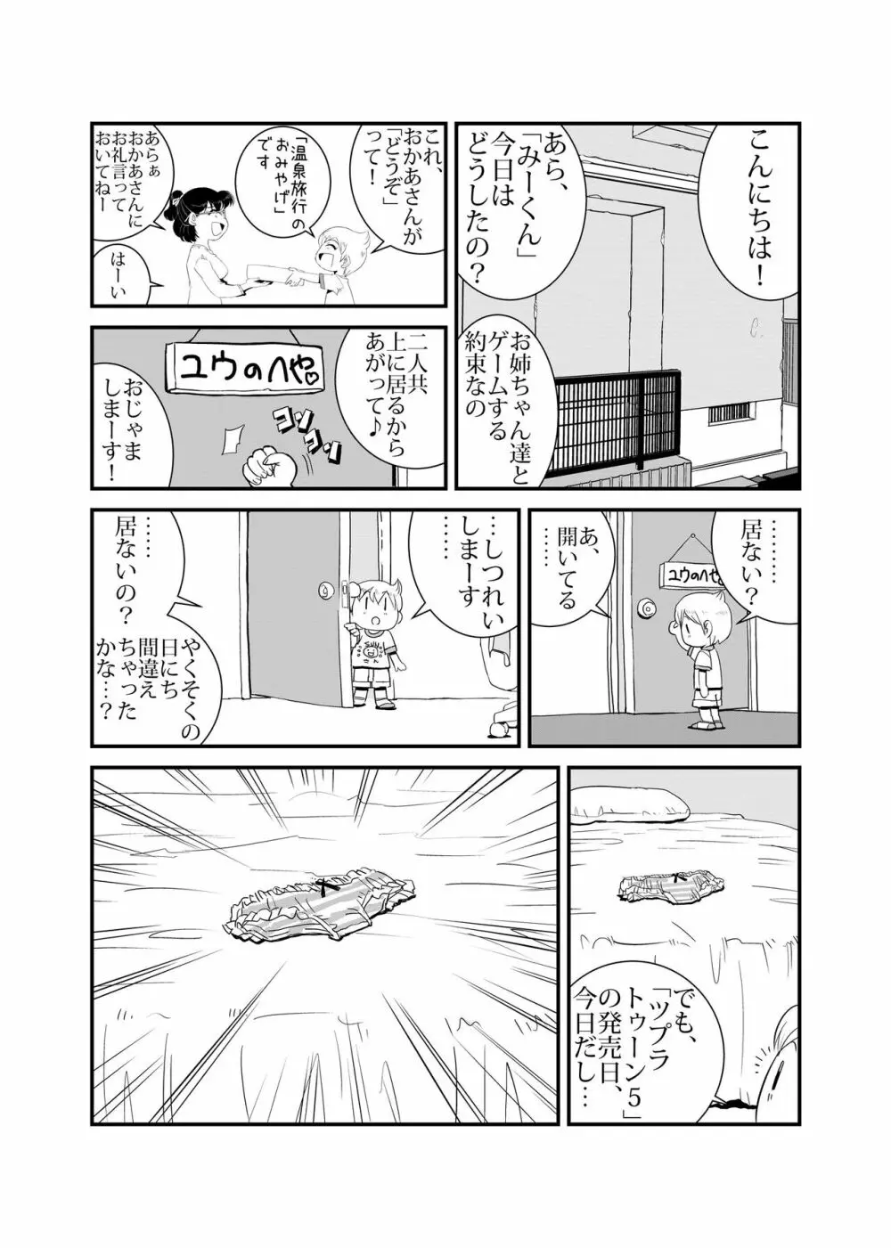 TWINえんじぇる Page.4