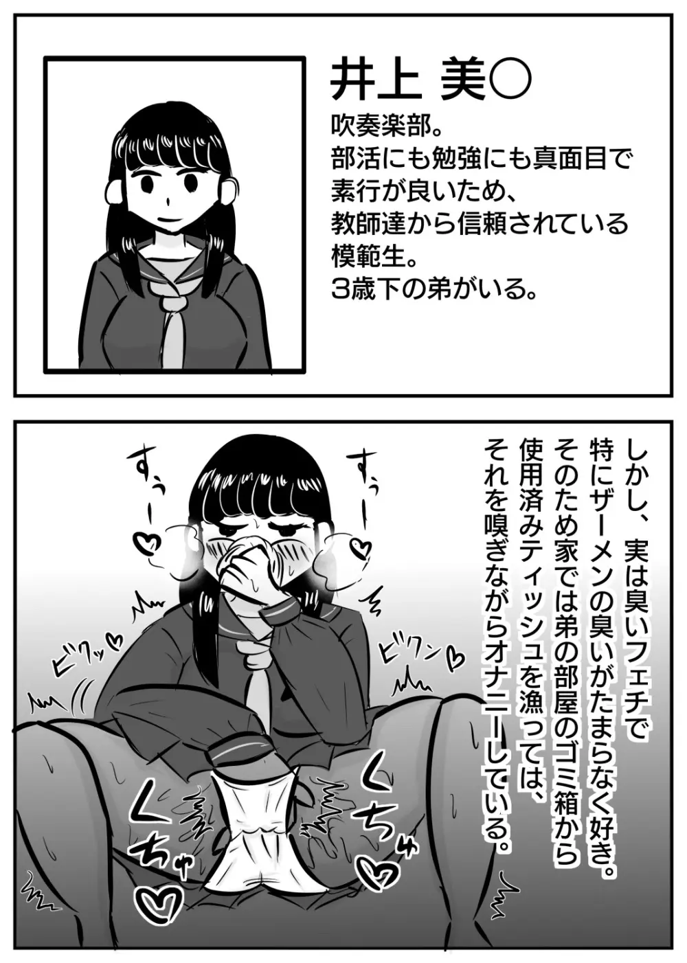 同級生の裏の顔 -JK即堕ち2コマ集- Page.5