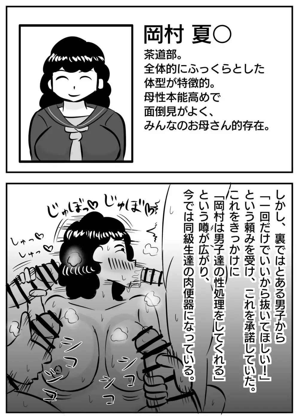 同級生の裏の顔 -JK即堕ち2コマ集- Page.8