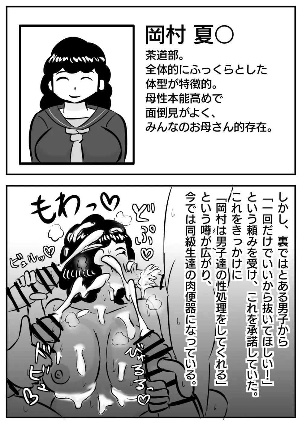 同級生の裏の顔 -JK即堕ち2コマ集- Page.9