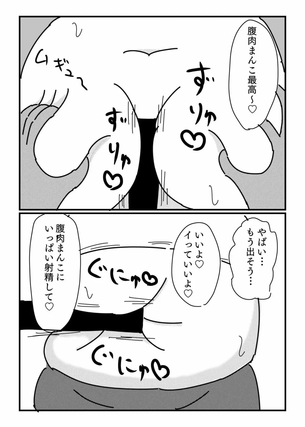 モブ顔ぽっちゃりお姉さんを乳首責め&腹コキで陵辱 Page.11