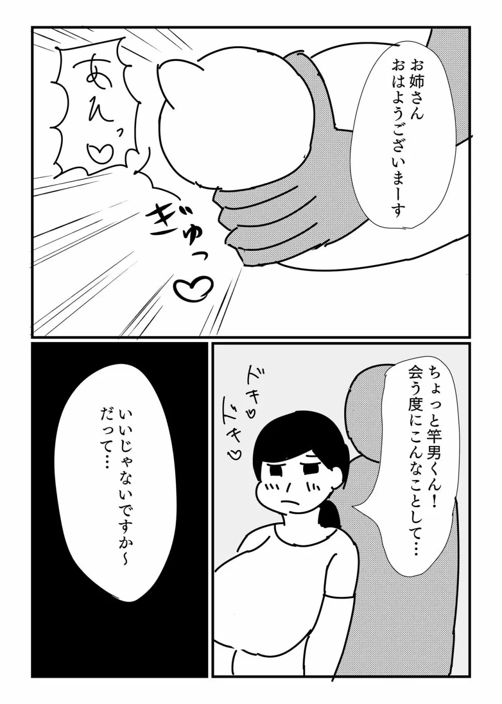 モブ顔ぽっちゃりお姉さんを乳首責め&腹コキで陵辱 Page.3