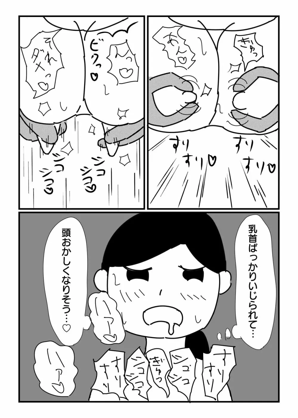 モブ顔ぽっちゃりお姉さんを乳首責め&腹コキで陵辱 Page.6