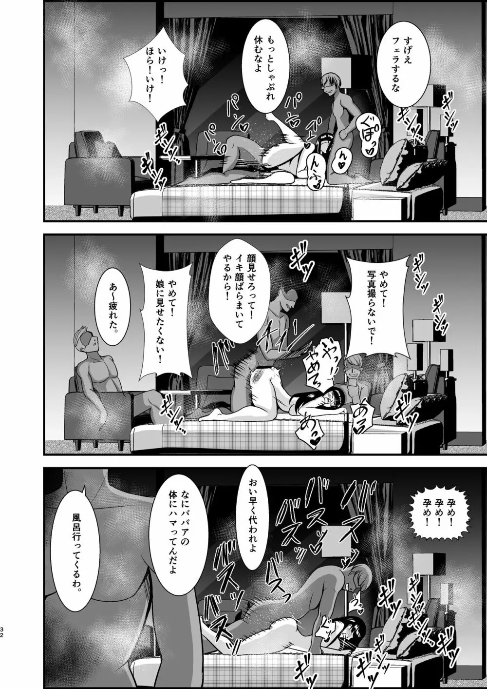 堕ちていく家元〜限界コスプレ編〜 Page.32