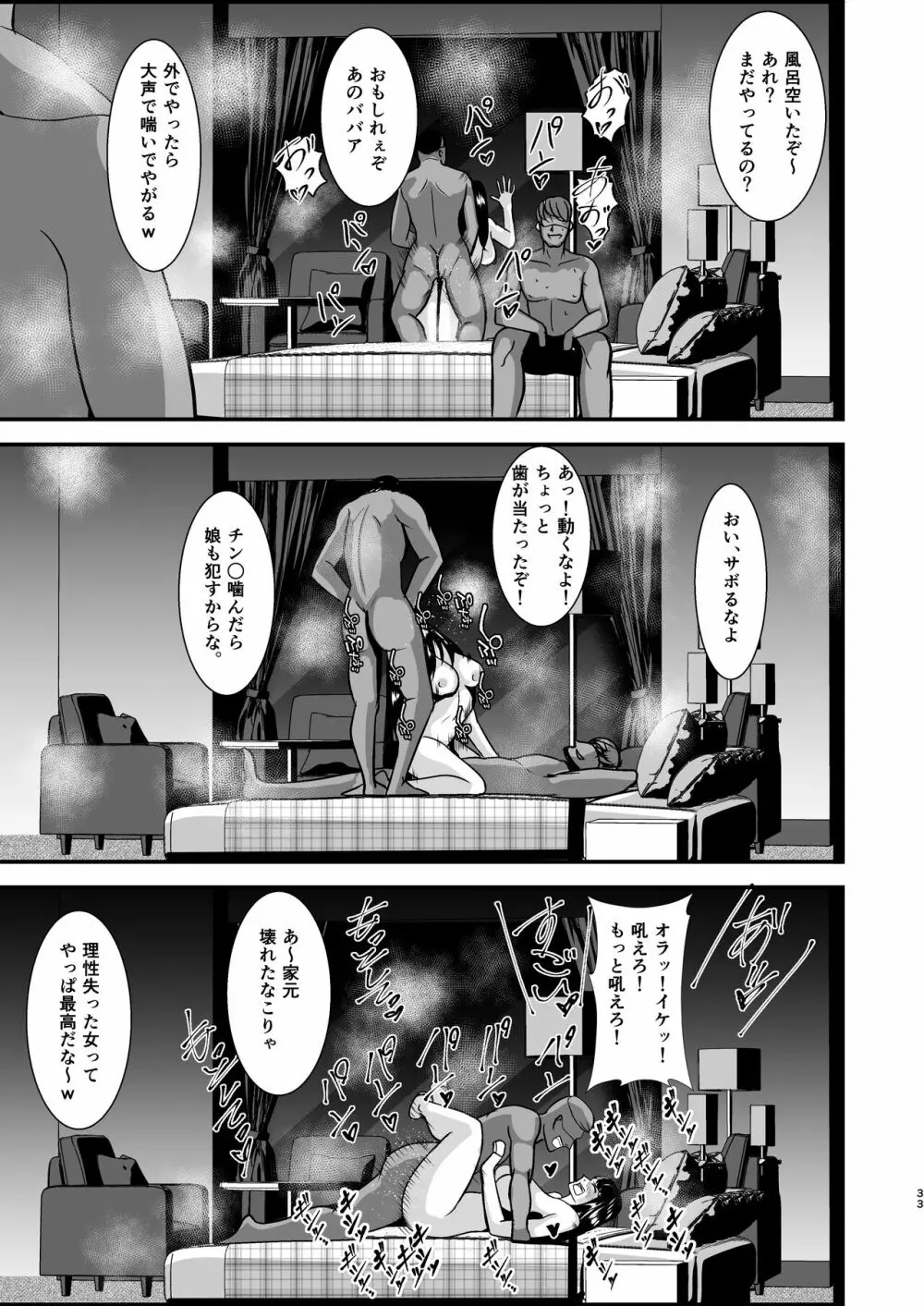 堕ちていく家元〜限界コスプレ編〜 Page.33
