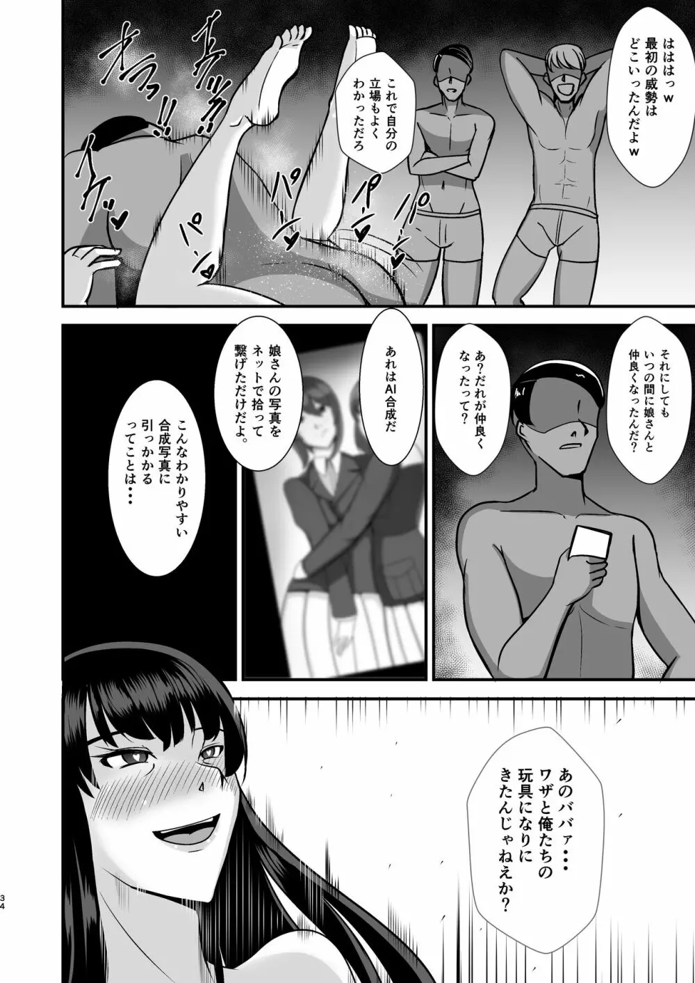 堕ちていく家元〜限界コスプレ編〜 Page.34