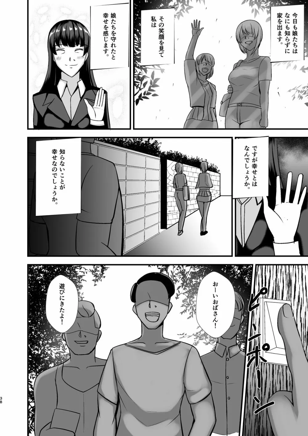 堕ちていく家元〜限界コスプレ編〜 Page.38