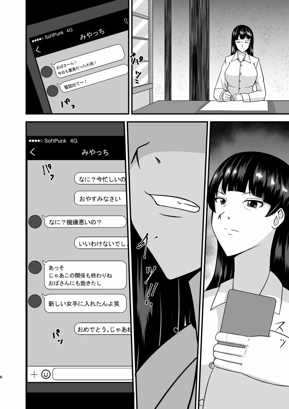 堕ちていく家元〜限界コスプレ編〜 Page.8