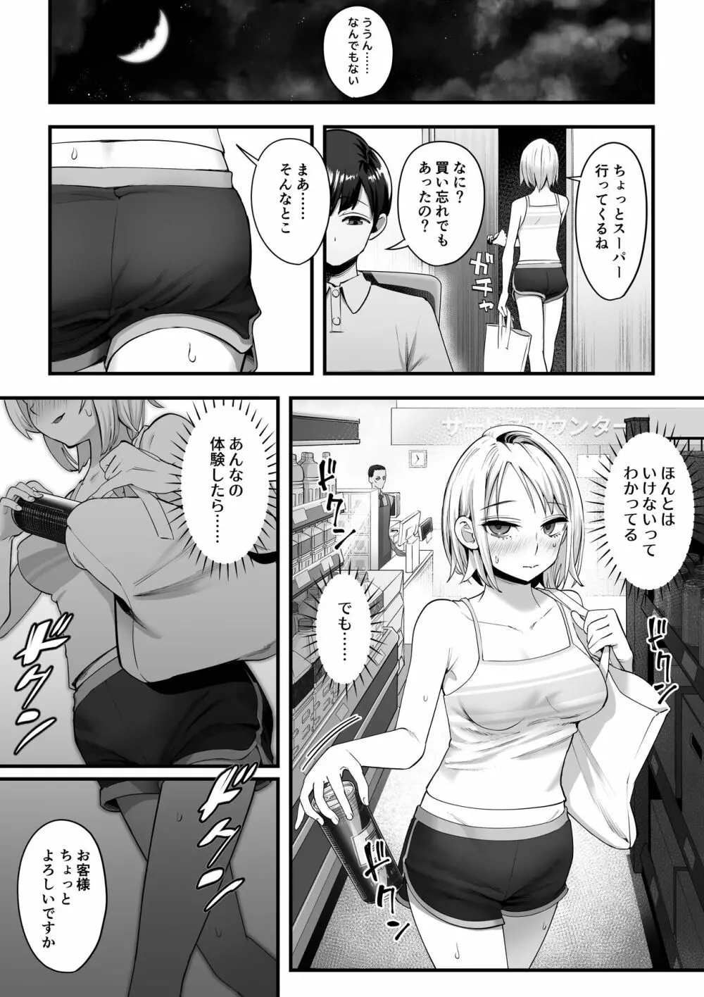 ぐうたらな彼女が突然働き者になるまで Page.17