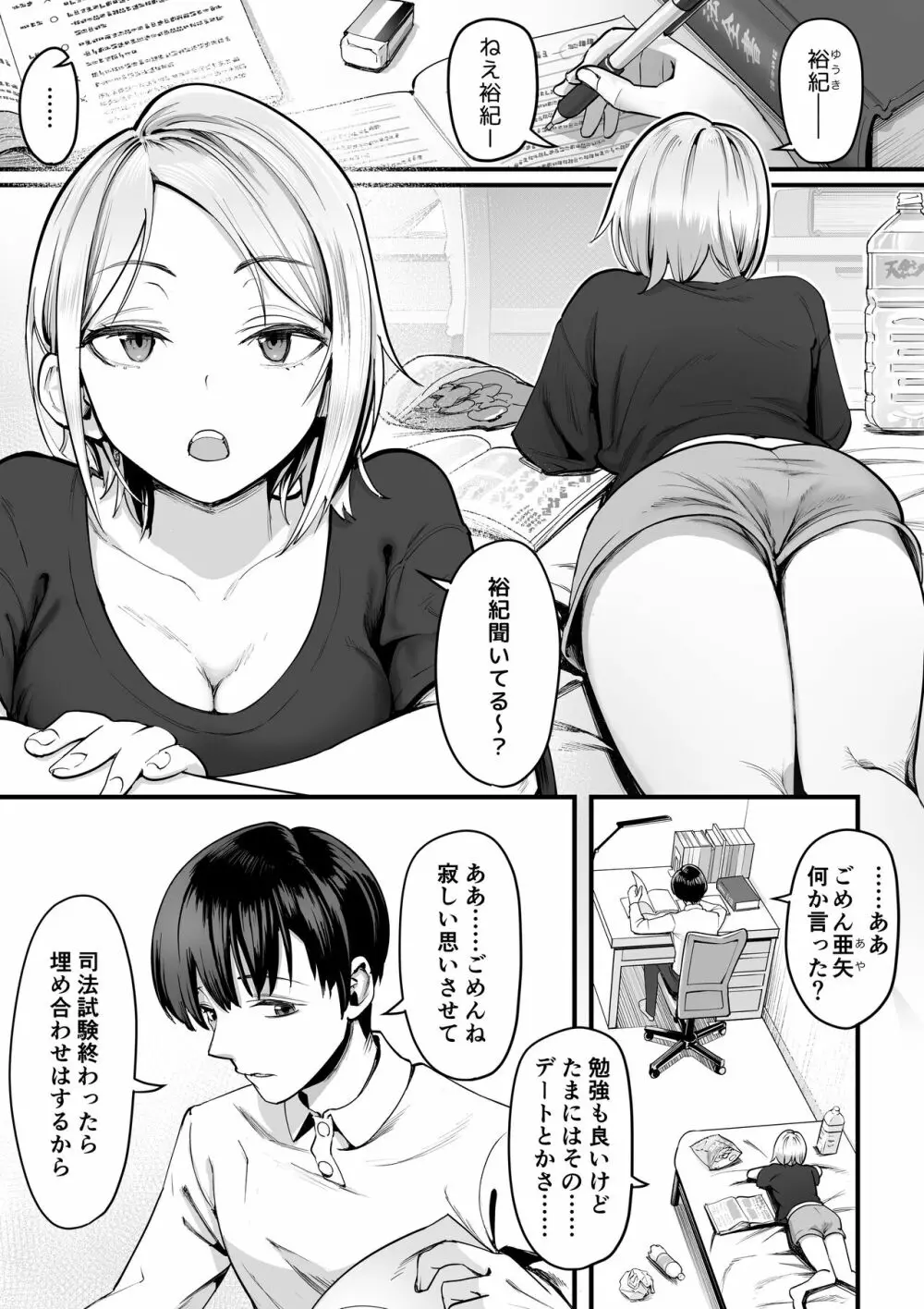 ぐうたらな彼女が突然働き者になるまで Page.2