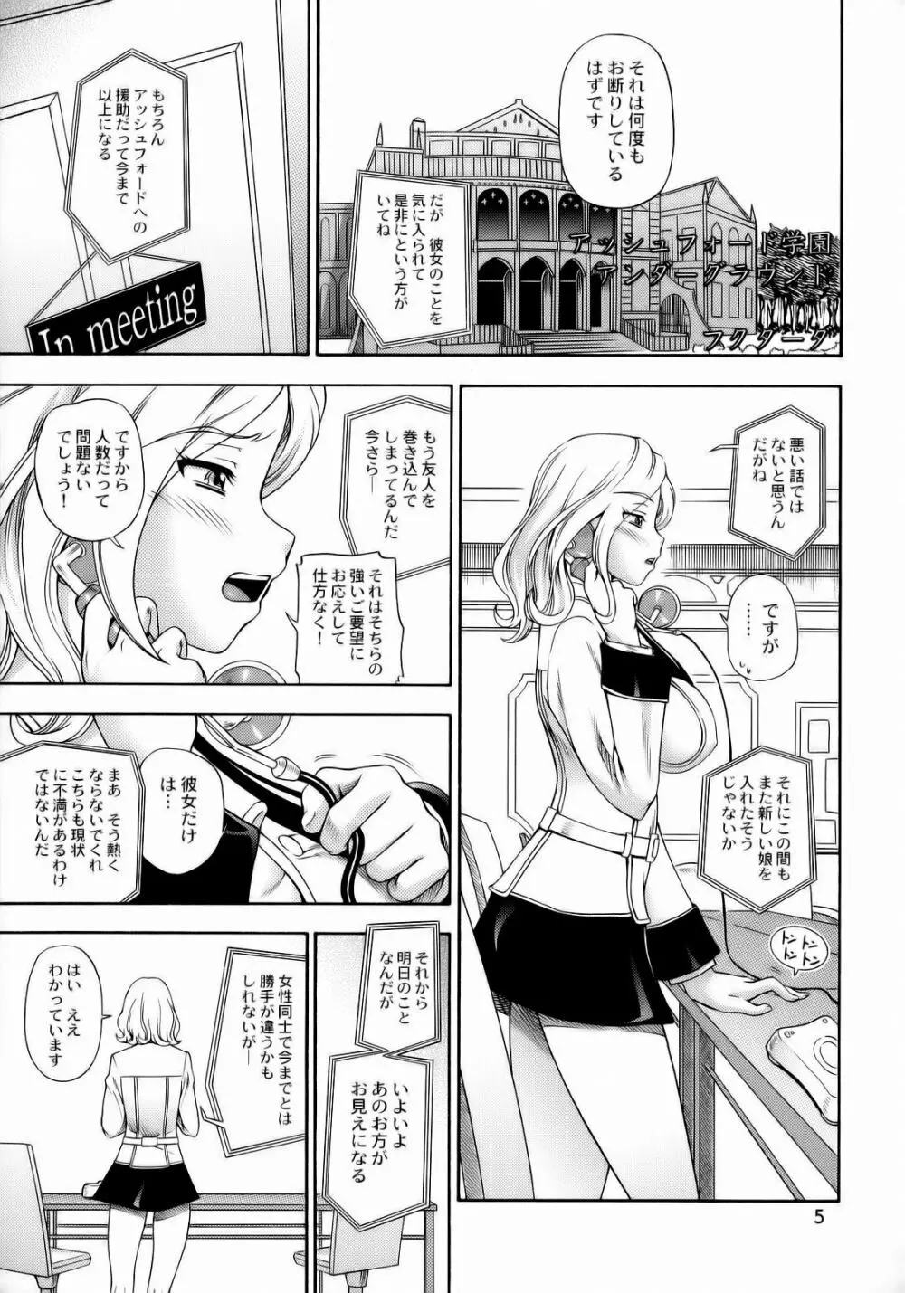 アッシュフォード学園アンダーグラウンド Page.4