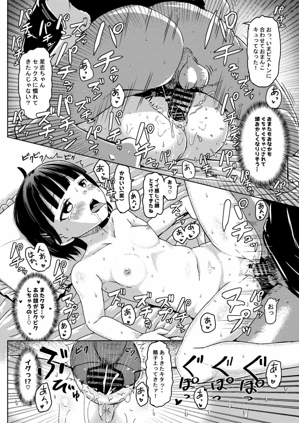 チャラ男にハマってさあ大変 ファン狩り対象かまってちゃん Page.12