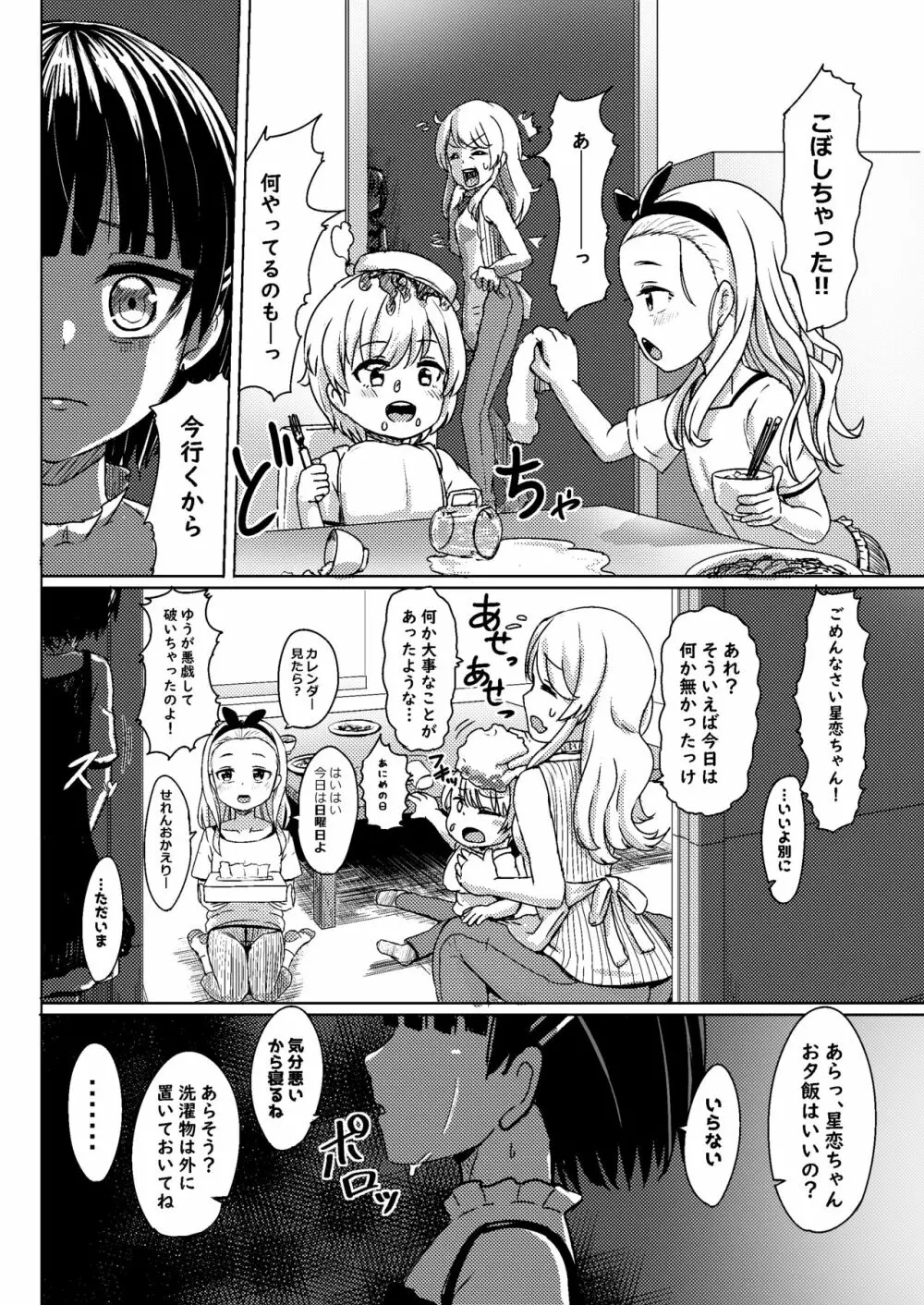 チャラ男にハマってさあ大変 ファン狩り対象かまってちゃん Page.16