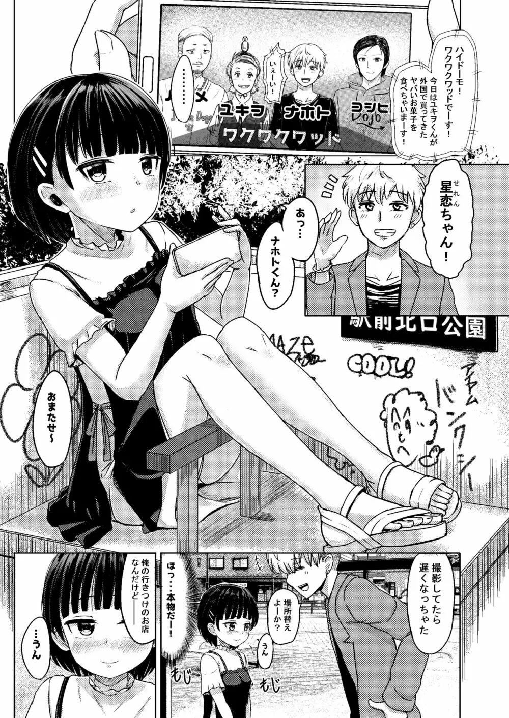 チャラ男にハマってさあ大変 ファン狩り対象かまってちゃん Page.3