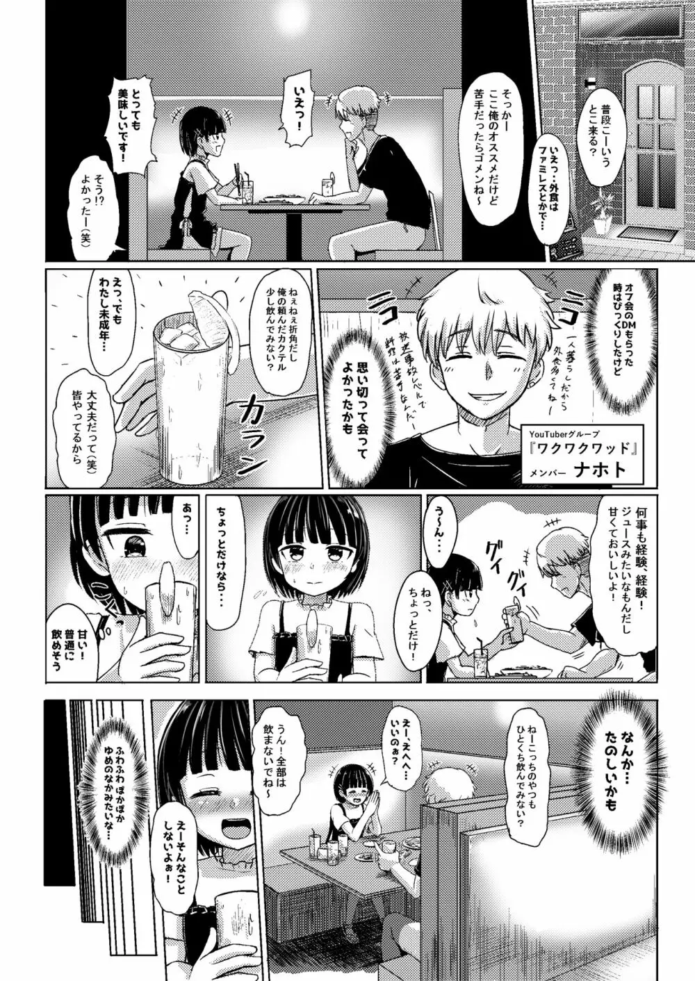 チャラ男にハマってさあ大変 ファン狩り対象かまってちゃん Page.4