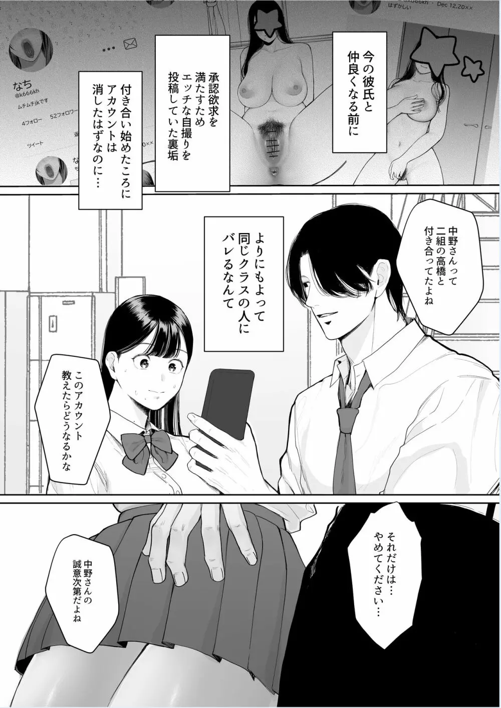 君に知られたくない。～デカマラ同級生のちんぽを選んだ彼女～ Page.4