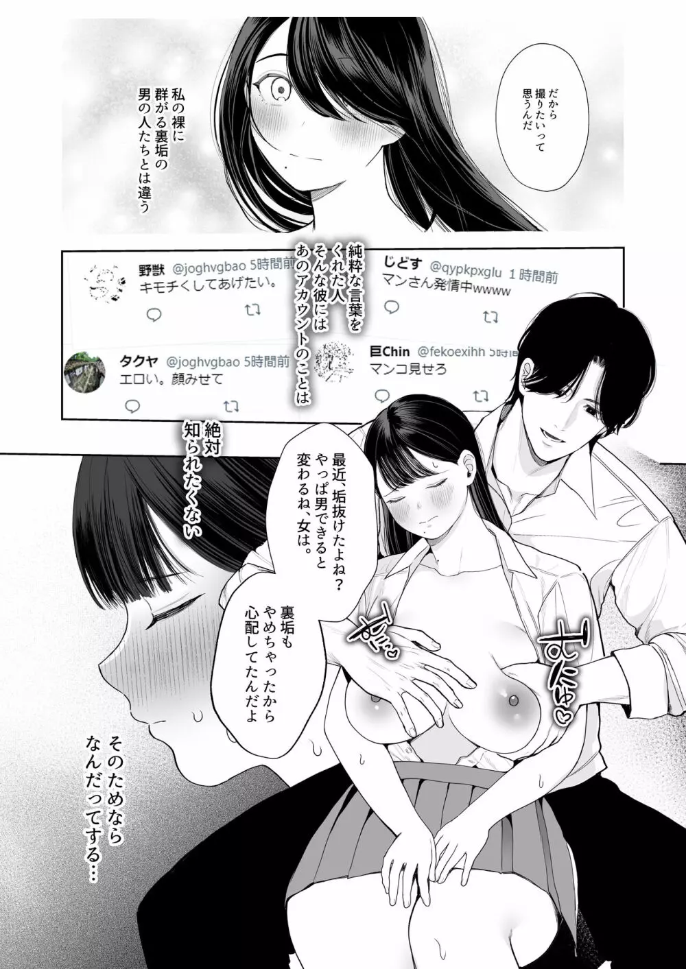 君に知られたくない。～デカマラ同級生のちんぽを選んだ彼女～ Page.7