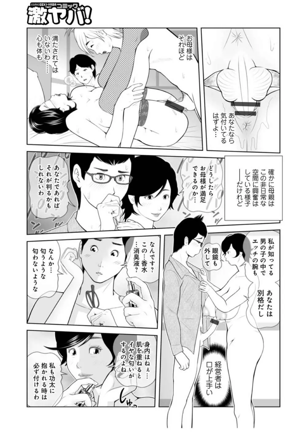 俺のママ…ド淫乱なの？ 03 Page.3